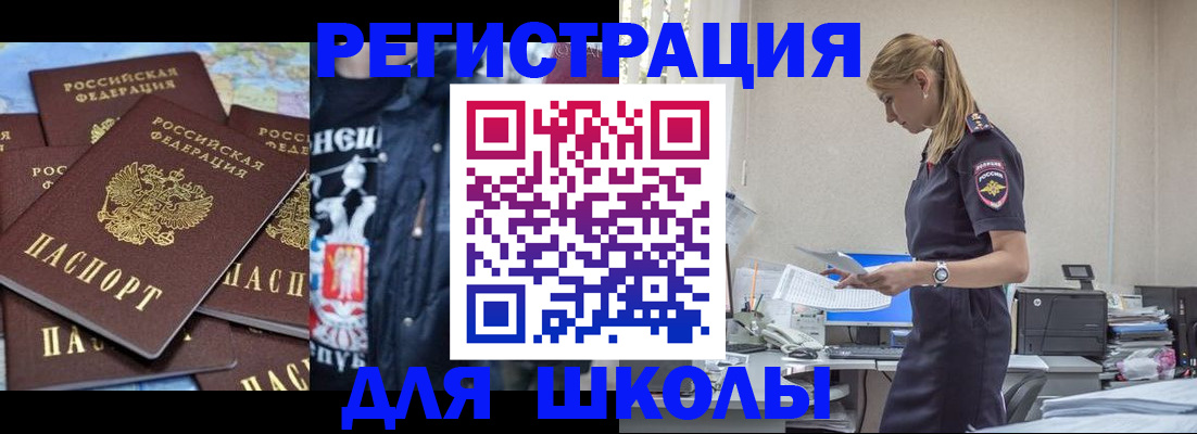 регистрация для школы в Баксане