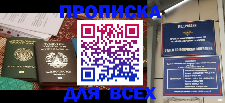 временная регистрация гарантия в Баксане