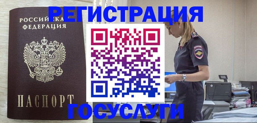 временная регистрация купить в Баксане