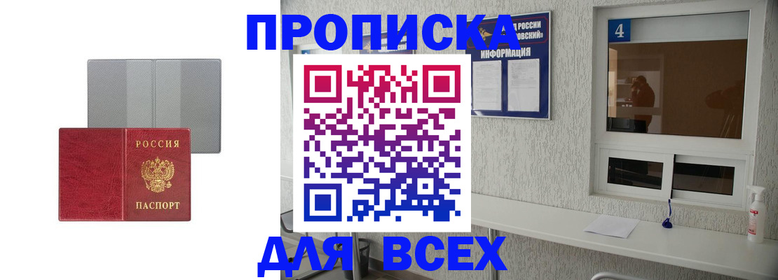 временная прописка в Баксане