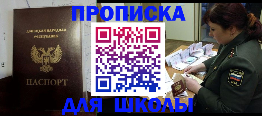 временная регистрация для школы в Баксане