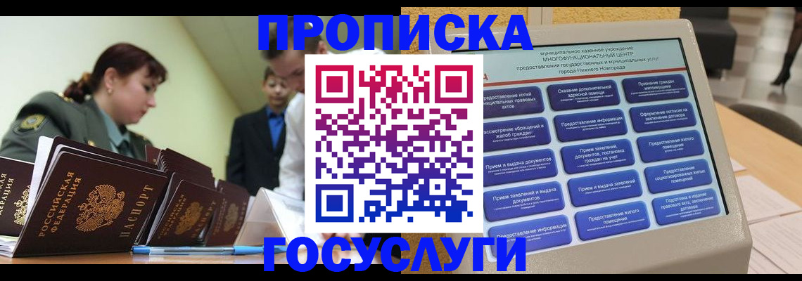 временная прописка в Баксане
