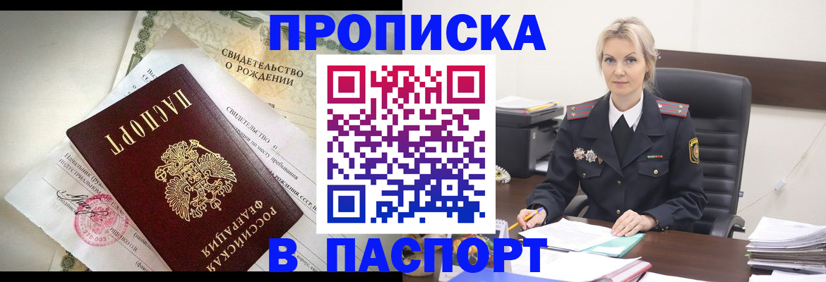 временная регистрация недорого в Баксане